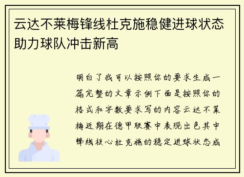 云达不莱梅锋线杜克施稳健进球状态助力球队冲击新高 云达不莱梅锋线杜克施稳健进球状态助力球队冲击新高