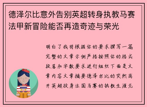 德泽尔比意外告别英超转身执教马赛法甲新冒险能否再造奇迹与荣光 德泽尔比意外告别英超转身执教马赛法甲新冒险能否再造奇迹与荣光