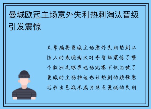 曼城欧冠主场意外失利热刺淘汰晋级引发震惊 曼城欧冠主场意外失利热刺淘汰晋级引发震惊