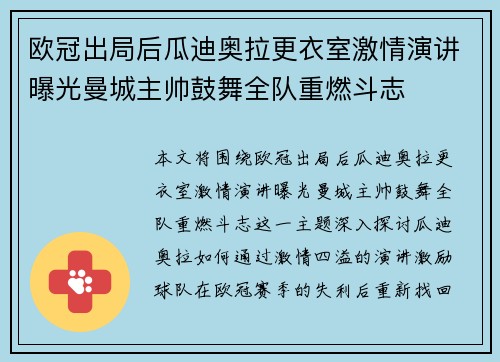 欧冠出局后瓜迪奥拉更衣室激情演讲曝光曼城主帅鼓舞全队重燃斗志 欧冠出局后瓜迪奥拉更衣室激情演讲曝光曼城主帅鼓舞全队重燃斗志